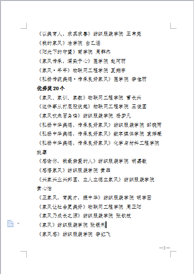 中华好家风简谱_中国好家风简谱(3)