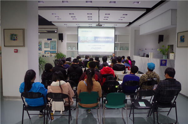 大学生创业新常态及创业政策解读——江南大学创业工作坊第五期成功举办
